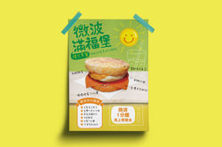 微波滿福堡Poster