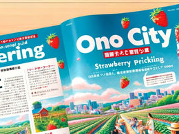 『あさひGFお出かけGUIDE』に掲載!好旬ファームパークのいちご狩りが話題です