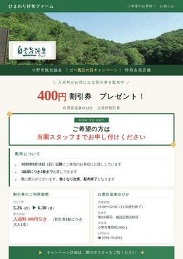 白雲谷温泉ゆぴかの入浴料400円割引券プレゼント|好旬ファームパーク