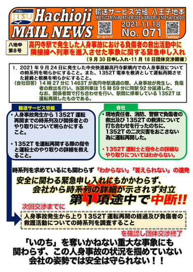 071号　申８号(高円寺人身)　団交開催-1.png