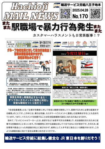 170号　またまた暴力行為発生！
