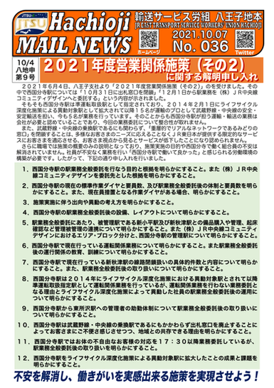 036号　申9号申し入れ-1.png