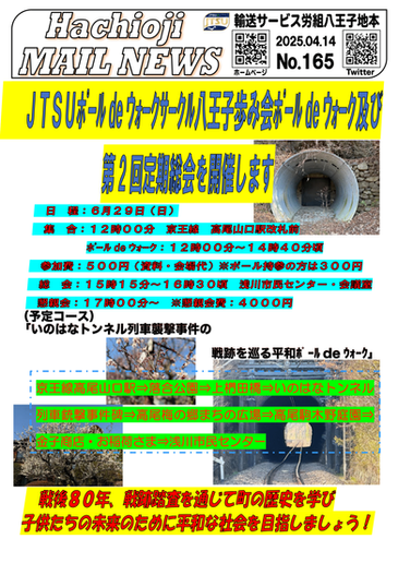 165号　ポールdeウォーク及び第2回定期総会を開催します