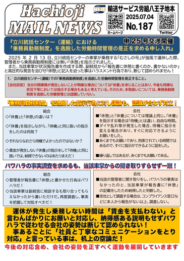 187号　申25号団体交渉開催！
