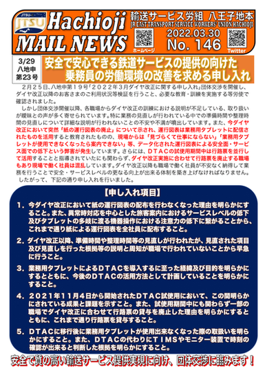 146号　申23号（ダイヤDTAC）申し入れ-1.png
