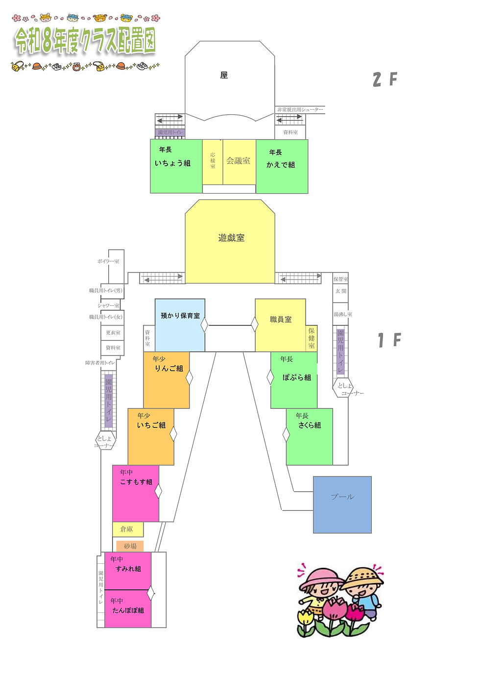 保育室配置図-2026.png