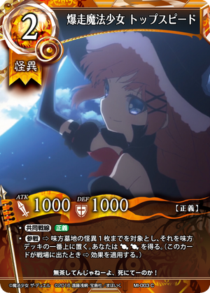爆走魔法少女 最高速