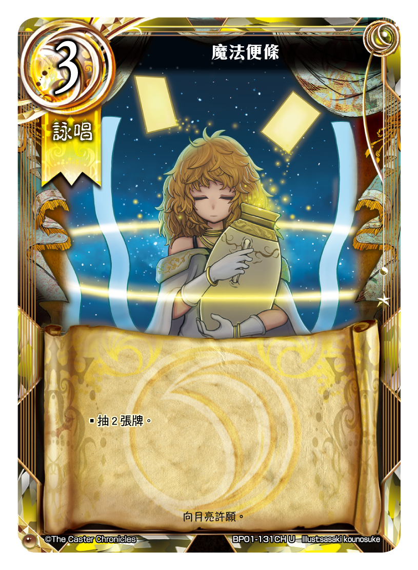 魔法便條