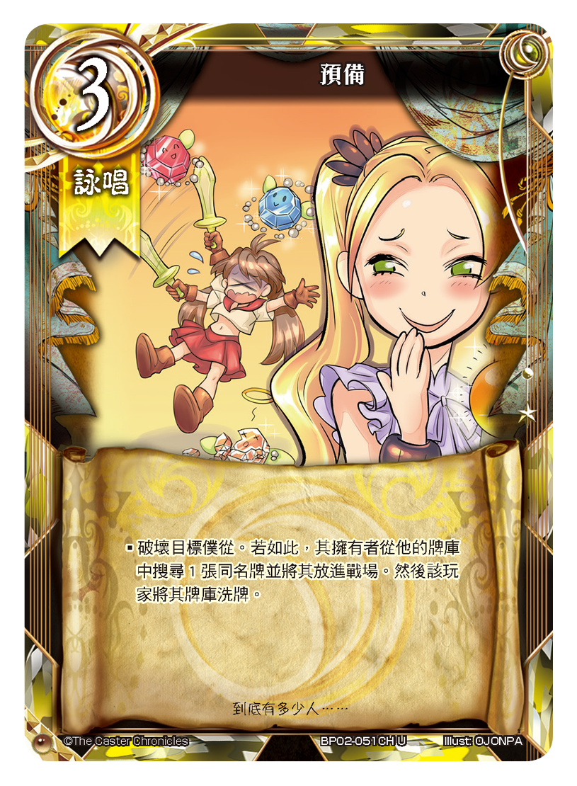預備