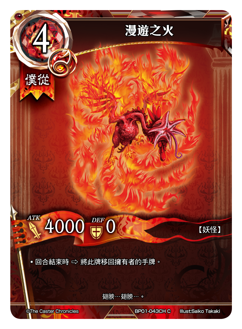 漫遊之火
