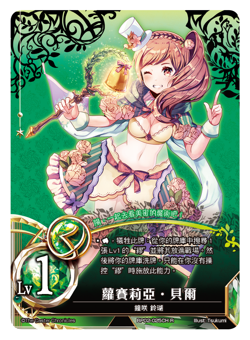 蘿賽莉亞・貝爾