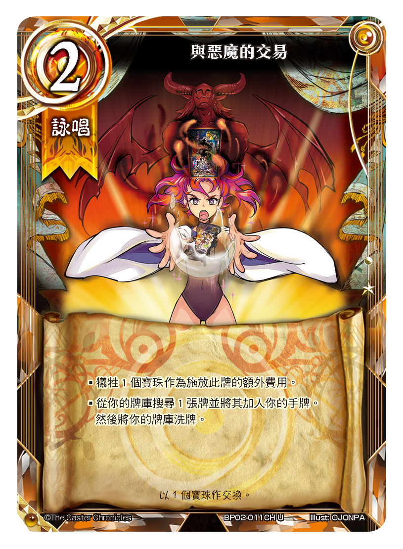 與惡魔的交易
