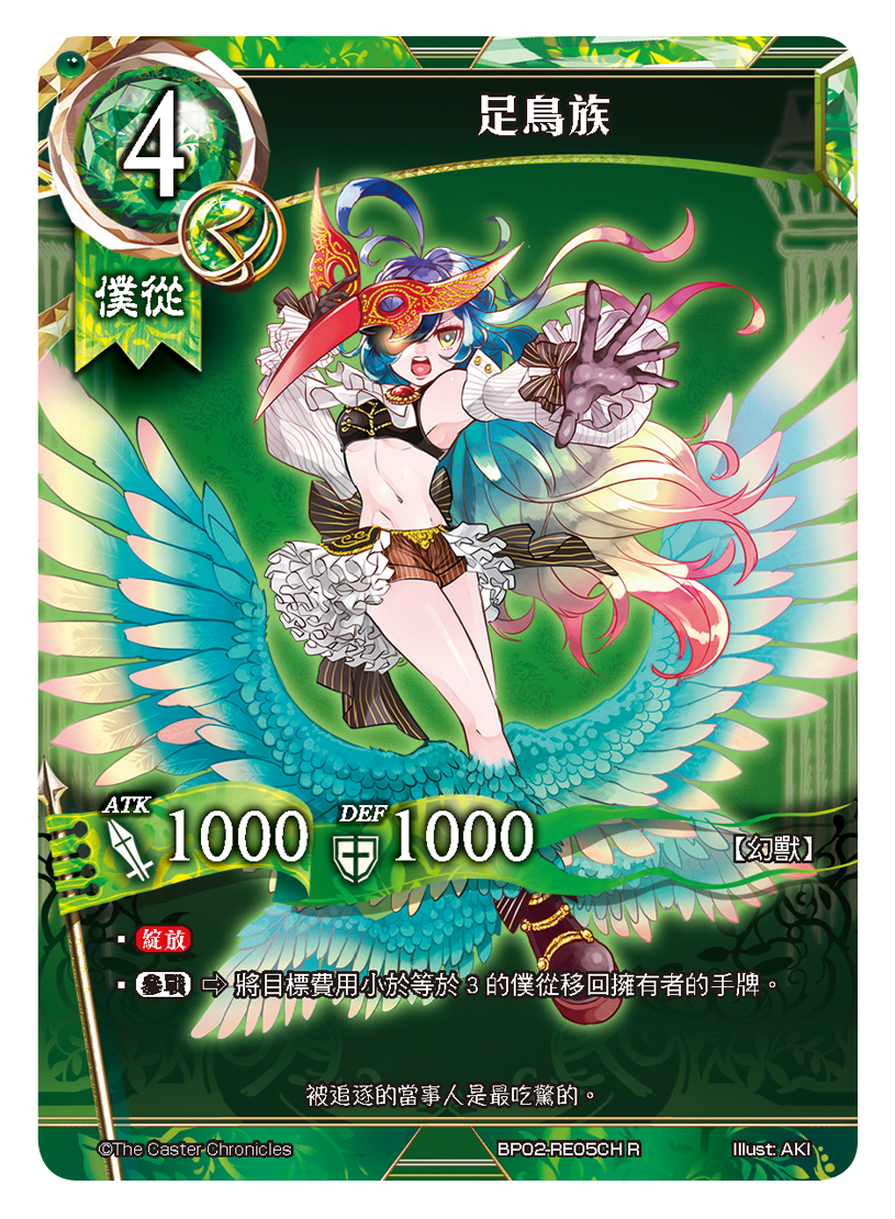 足鳥族