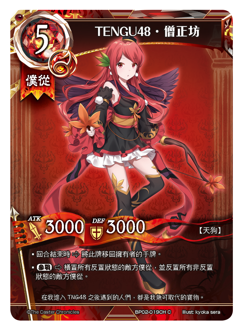 TENGU48・僧正坊