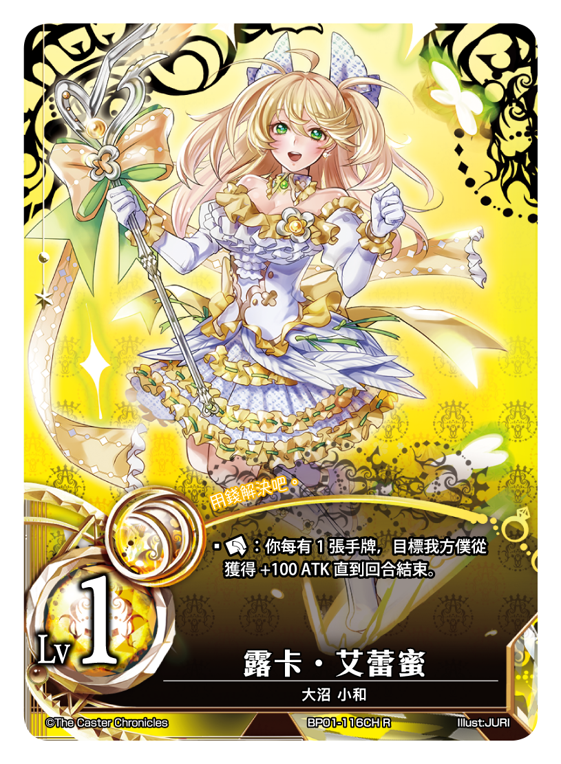 露卡・艾蕾蜜