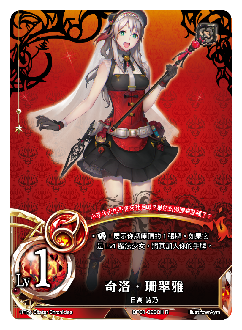 奇洛・珊翠雅