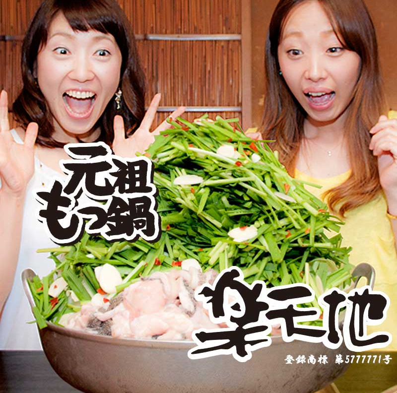Lẩu Lòng Bò-もつ鍋楽天地ホーチミン・レタントン店Motsunabe Rakutenchi Lê thánh tôn