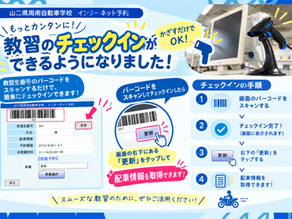 🚘教習当日のチェックイン方法が新しく変わりました🚘