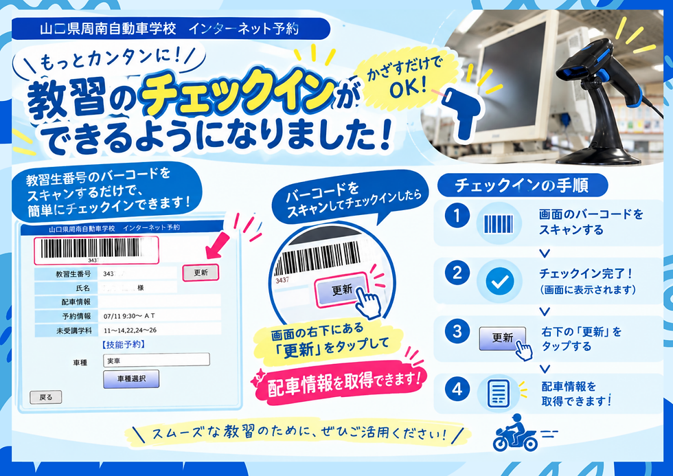 🚘教習当日のチェックイン方法が新しく変わりました🚘