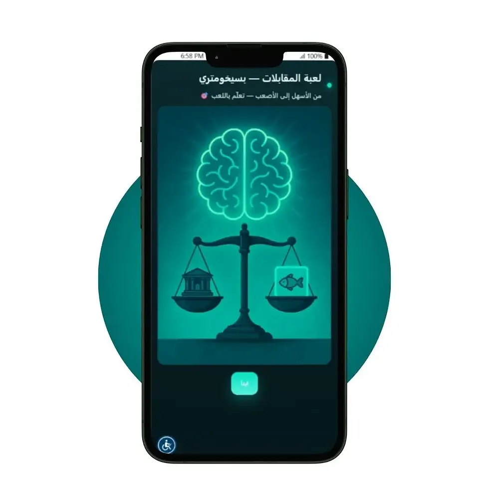 واجهة لعبة المقابلات التعليمية تعرض سؤال للطالب