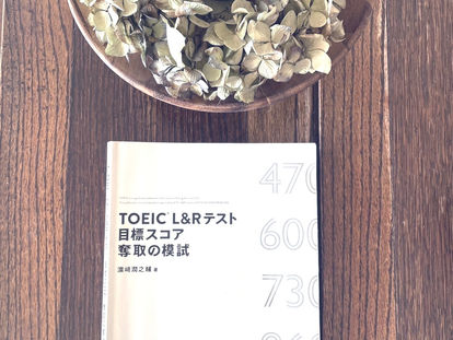 ~TOEIC オススメ模試のご紹介~