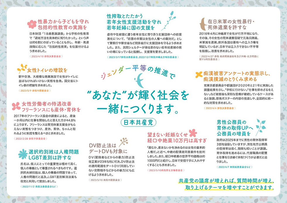 202308-gender_kokkai2_2