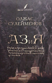 Аз и Я.jpg