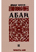 Абай тарихи роман.png