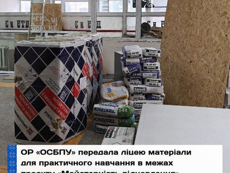 Ми вже розповідали, що ОР «ОСБПУ» виграла грант на безкоштовне навчання 20 людей професій лицювальника-плиточника та монтажника гіпсокартонних конструкцій
