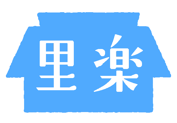 囲炉裏カフェ&直売所 里楽