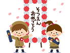 卒園式