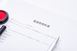 賃貸借契約書.jpg