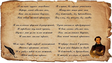 Я помню чудное мгновенье.jpg