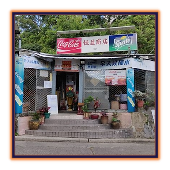 WP2(恆益商店).png