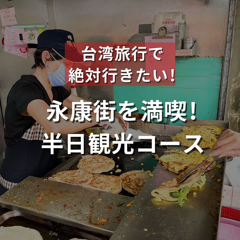 永康街を満喫！半日観光コース（ナルワントInstagram）