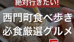 西門町食べ歩き！厳選必食グルメ 5選（ナルワントInstagram）