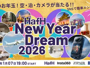 【2026新春】7家企業聯手舉辦「HafH New Year Dream 2026」 抽國內外住宿券、最新科技產品及海外機票等值點數