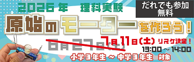 202606理科実験バナー3.png