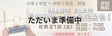 202606理科実験バナー_edited.jpg