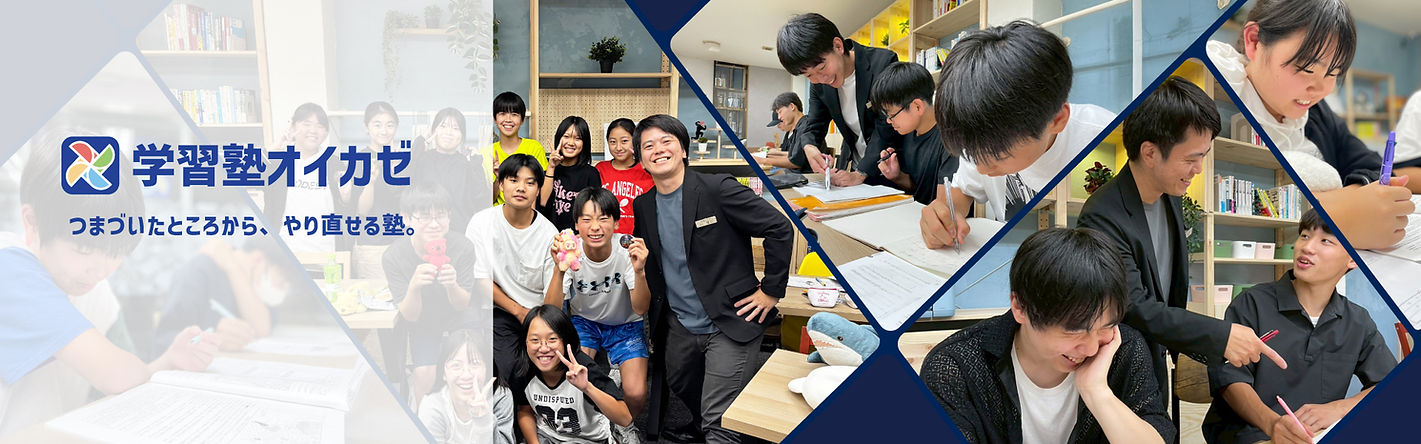 学習塾オイカゼFB