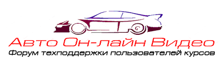 Курсы алексея пахомова пакет автоэлектрик диагност
