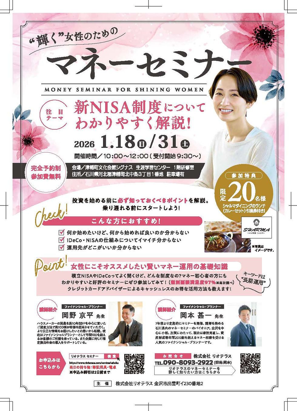 2026年1月31日(土)|津幡町シグナス|輝く女性のためのマネーセミナー