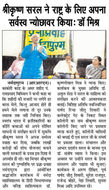 राष्ट्रकवि श्रीकृष्ण सरल स्मृति आयोजन व संदेश : नर्मदापुरम, बीना – सितंबर 2022
