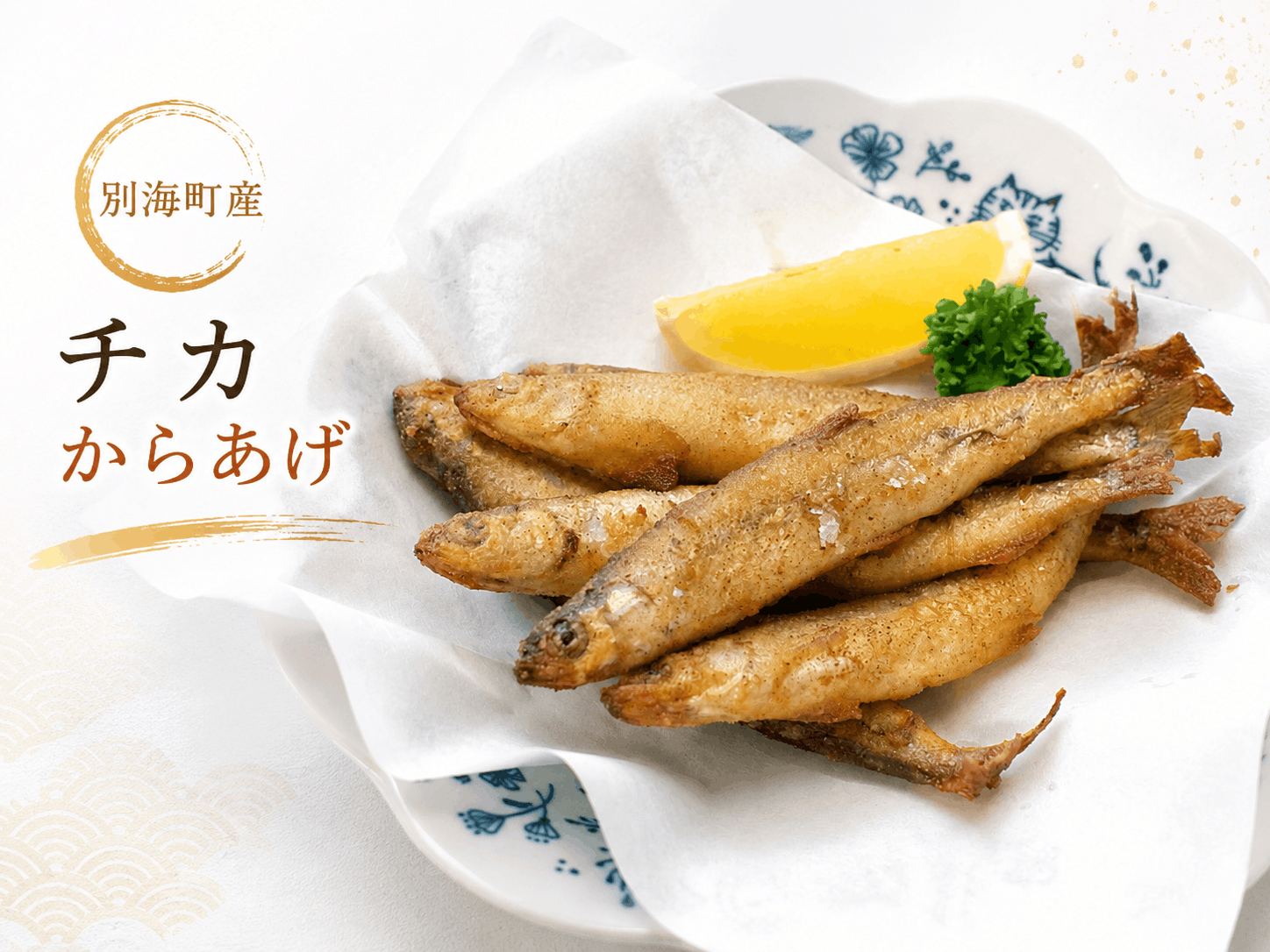 チカ からあげ (200g×2)