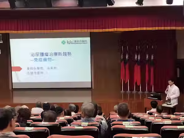 108年03月20日泌尿腫瘤治療新趨勢講座：泌尿腫瘤治療新趨勢—免疫藥物 (童綜合醫院 呂謹亨醫師)