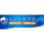 おばな整骨院のトップ画像