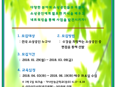 스마트비즈니스 리더십 아카데미(SLA) 9기 모집