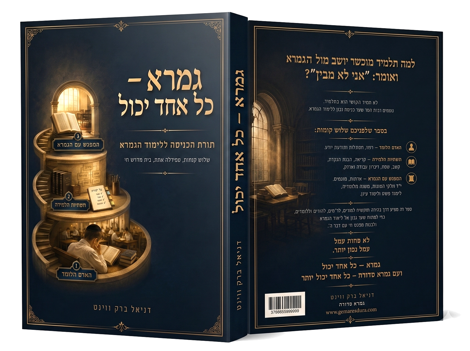 גמרא – כל אחד יכול