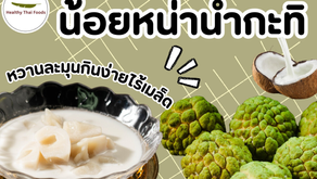 "หวานจนต้องเบรก แต่รสชาติไม่ให้ถอย!!"😘😍😍