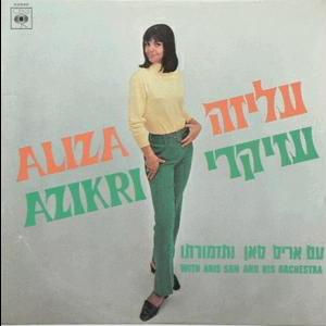 תקליט ראשון עליזה עזיקרי ואריס סאן - 1967 - צד א'.jpg